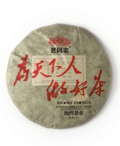 buen té para todos, wei tian xia ren zuo hao cha 2017